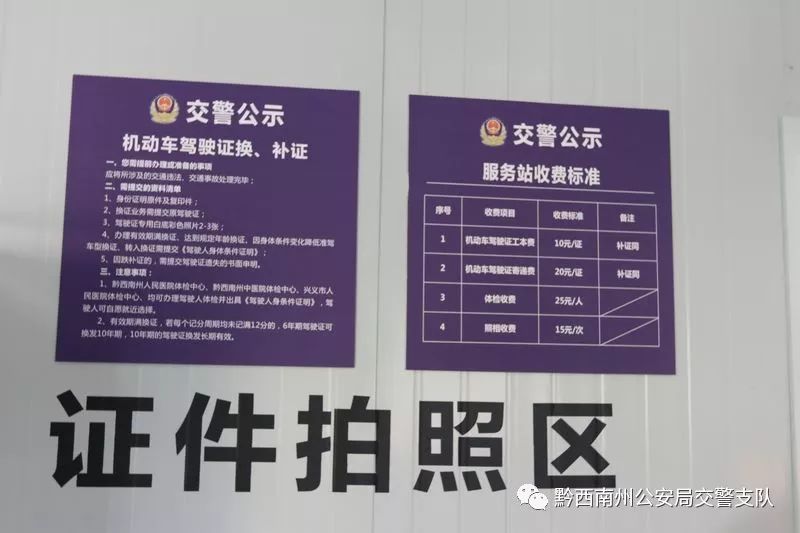 黔西南州公安局交警支队,黔西南州公安交管