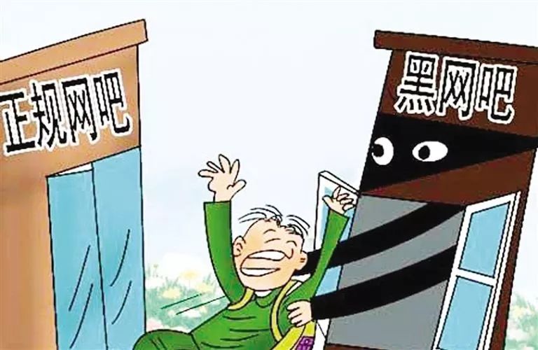 你敢开“黑网吧”，我就敢“拉黑”你！