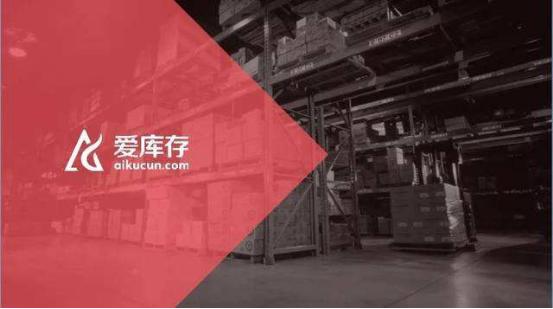 爱库存平台正不正规,爱库存店经济火爆