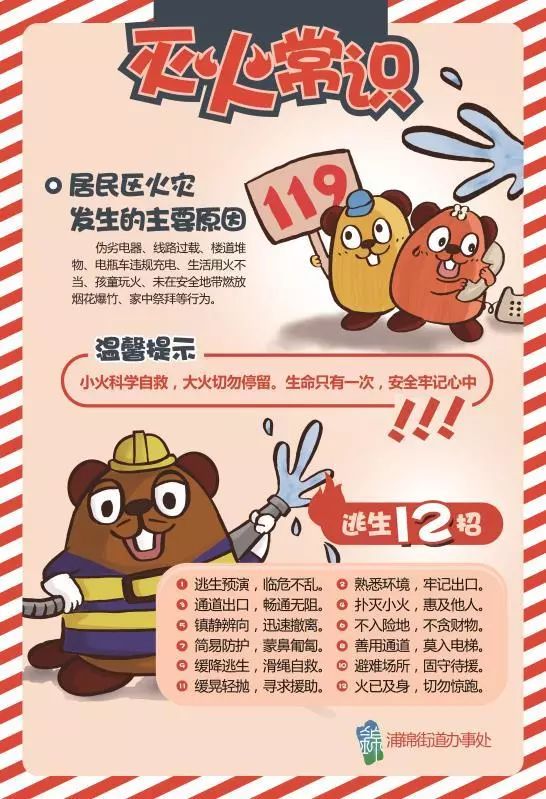 「锦音」确认过眼神，第三届“锦消杯”消防安全漫画大赛向你招手