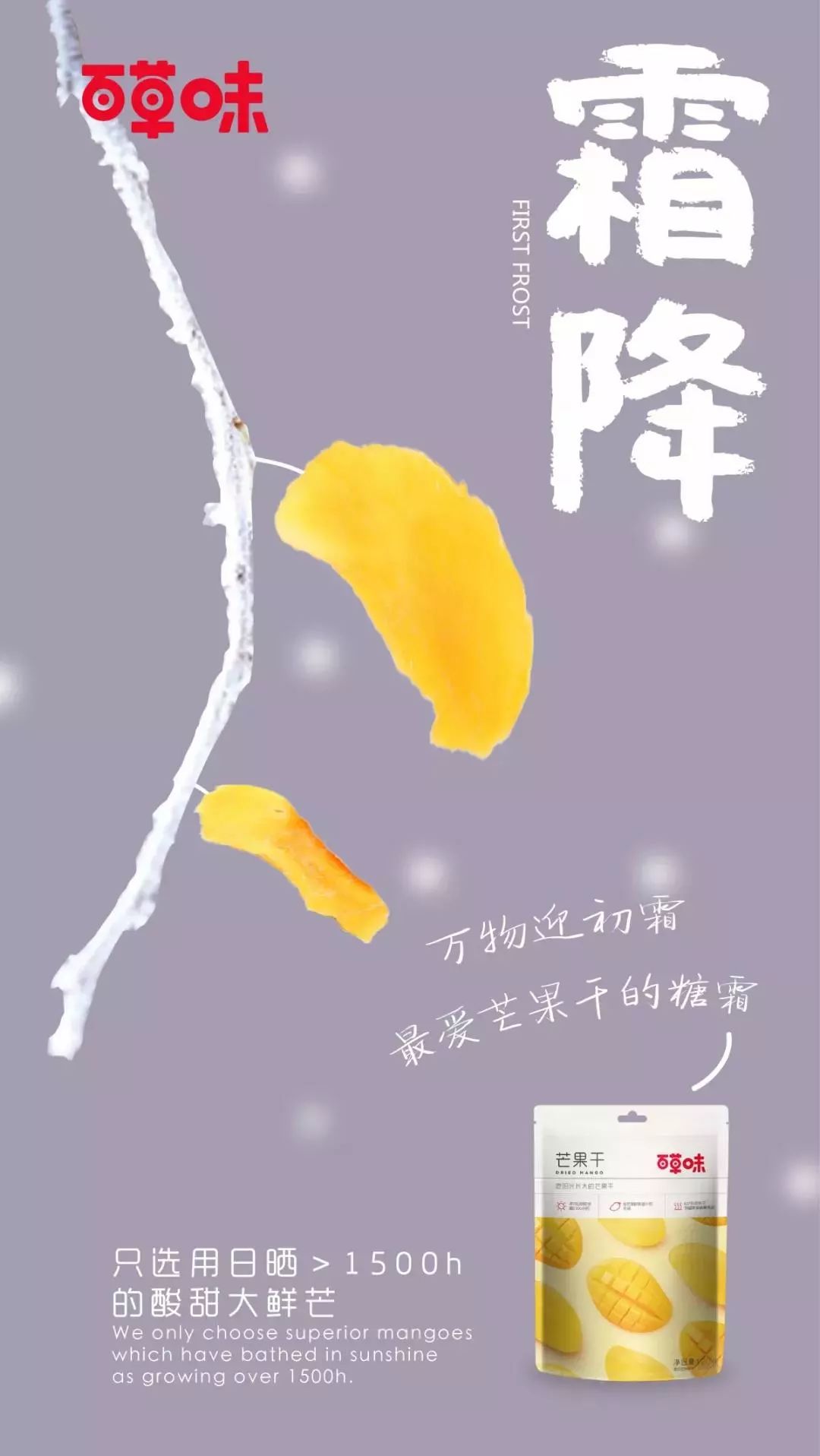 霜降宣传图,霜降宣传海报图片