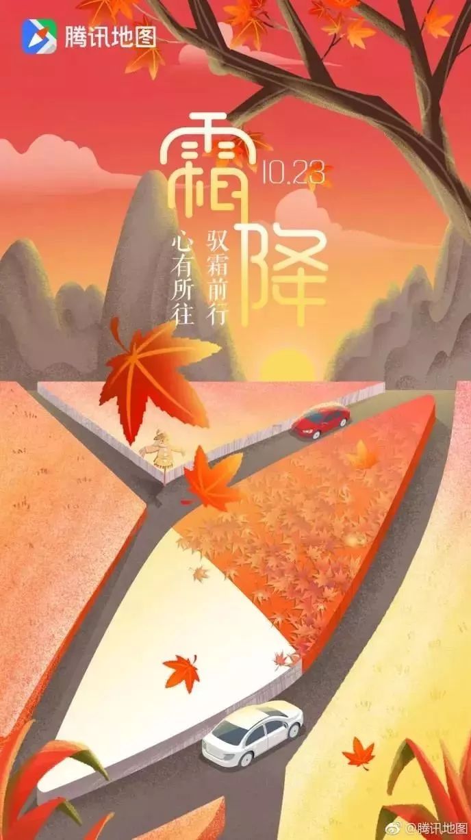 霜降宣传图,霜降宣传海报图片