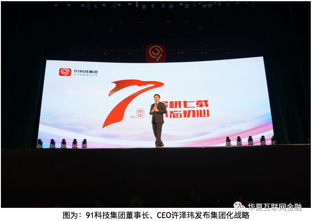 91科技集团合作单位,91科技集团公司文化