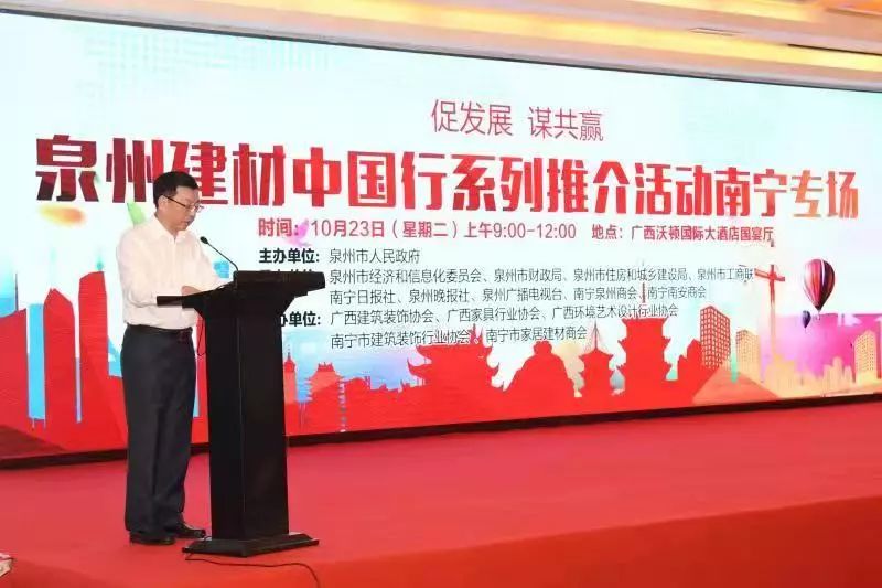 政府搭台，企业抱团唱“大戏”，“中国建材之乡”泉州建材来邕推介