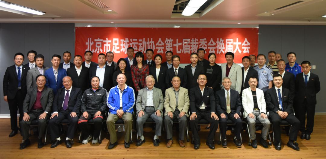 北京市足协负责人,现任北京足协名单