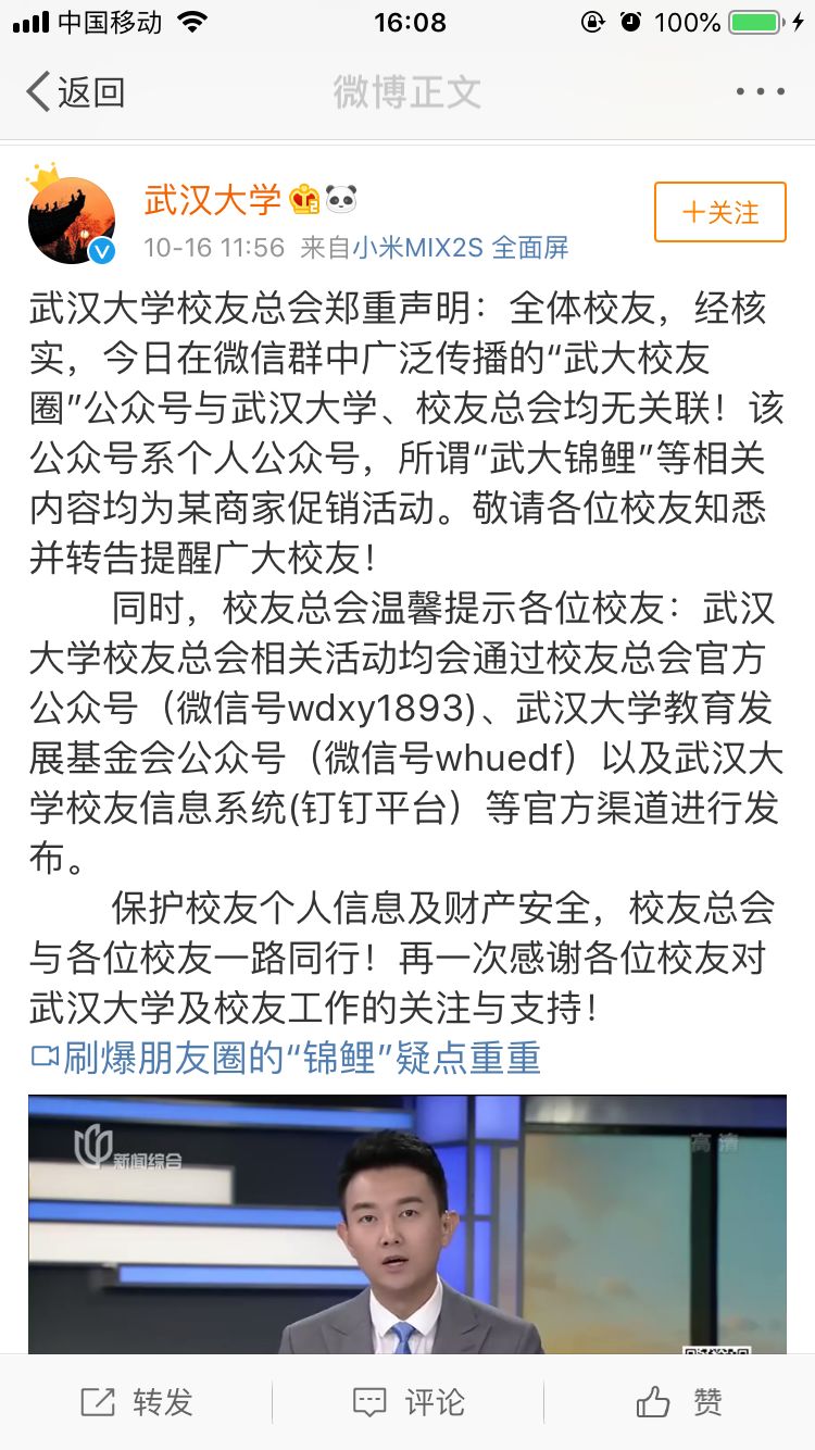 朋友圈的锦鲤*局骗**，今天你转发了吗？