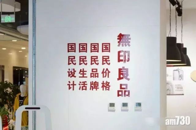 国内各地出现「無印良品」高仿店无印良品，告日本無印良品侵权竟胜诉，还获赔百万
