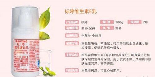 维生素e乳能祛痘嘛,维生素E乳能祛痘吗