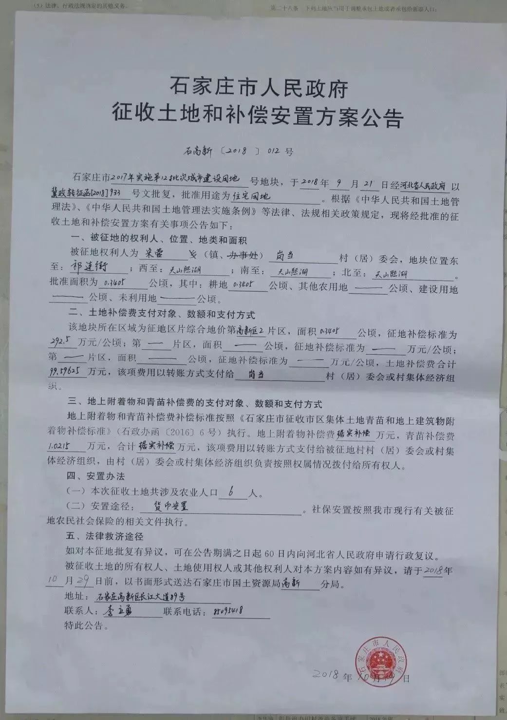 最新拆迁通知石家庄市,石家庄新一轮大范围拆迁公告