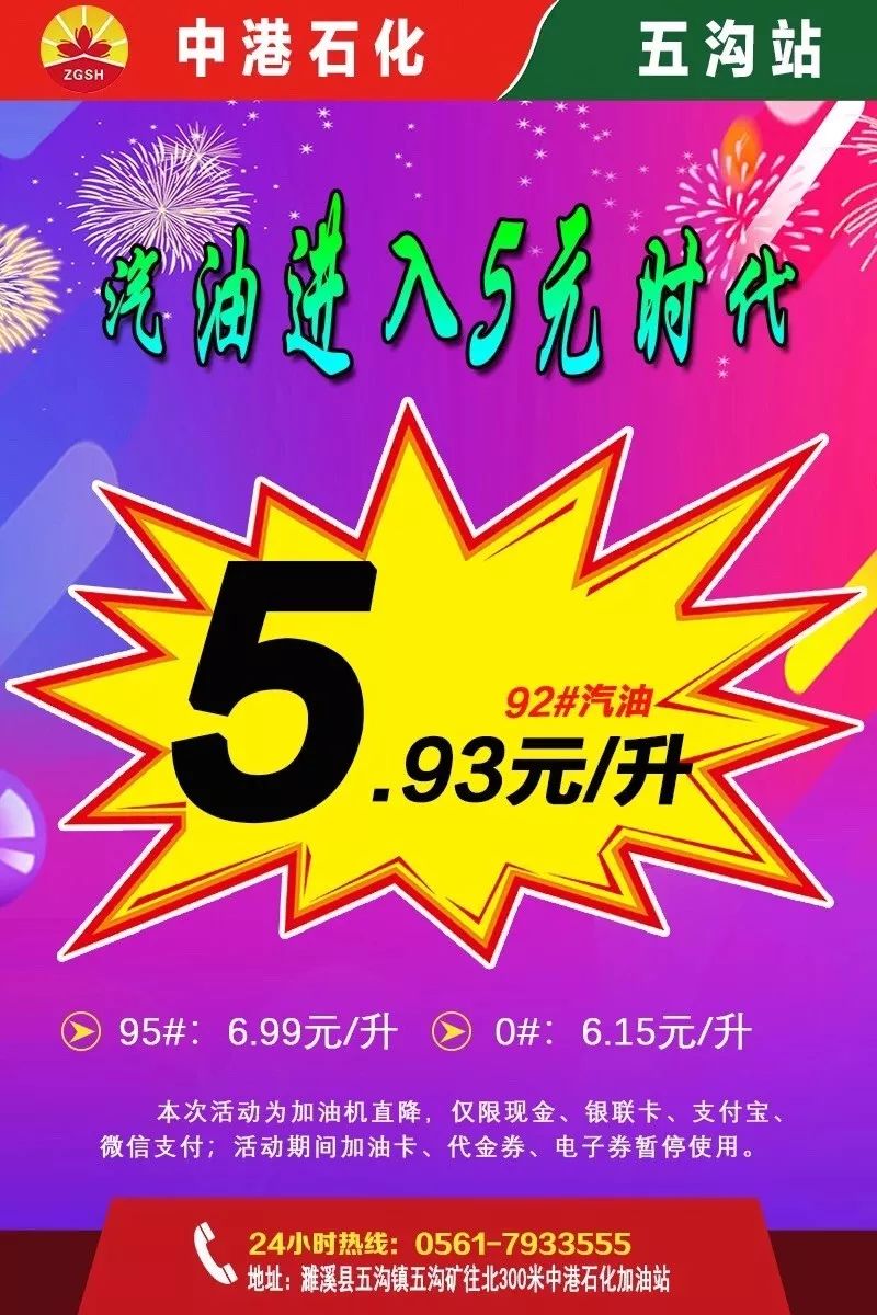 92号汽油能回到5块多价格吗,92汽油29块钱