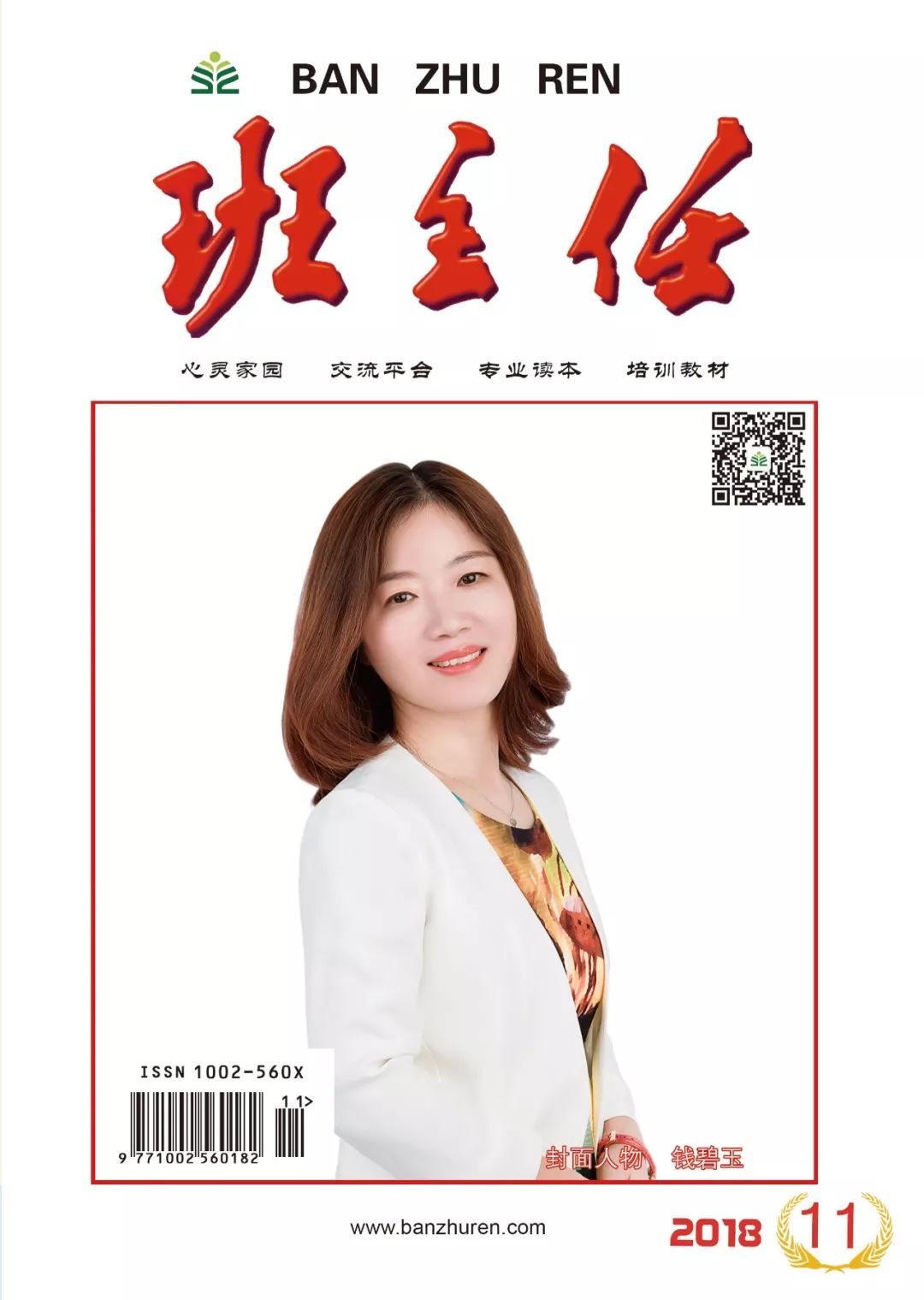 全国优秀班主任讲坛丨钱碧玉:教育,需要仪式感