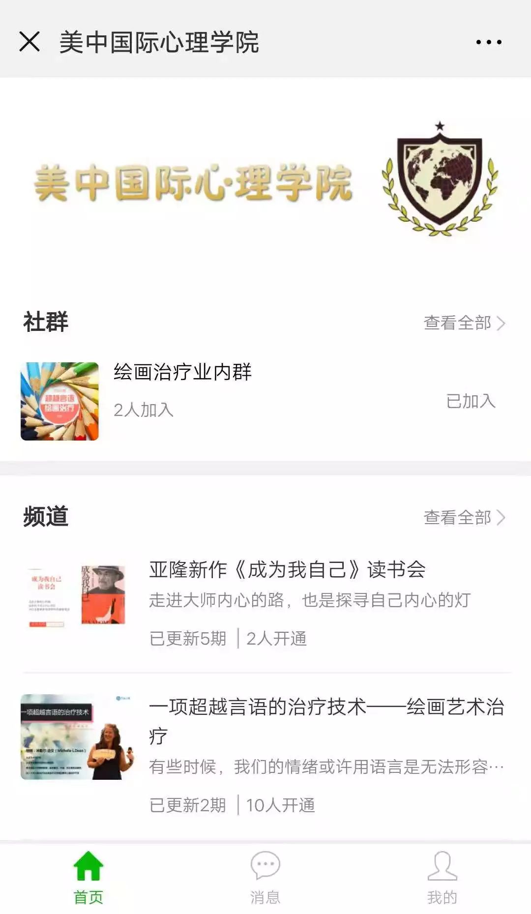 「所有人」美中国际心理学院线上教学平台开通啦