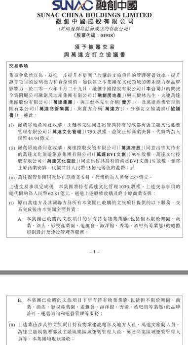 62.81亿!融创全面接盘万达文旅?真相并非如此,公告细节透露王健林的真实意图