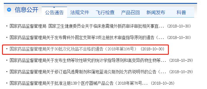 30批次化妆品不合格,化妆品38批次不合格有哪些