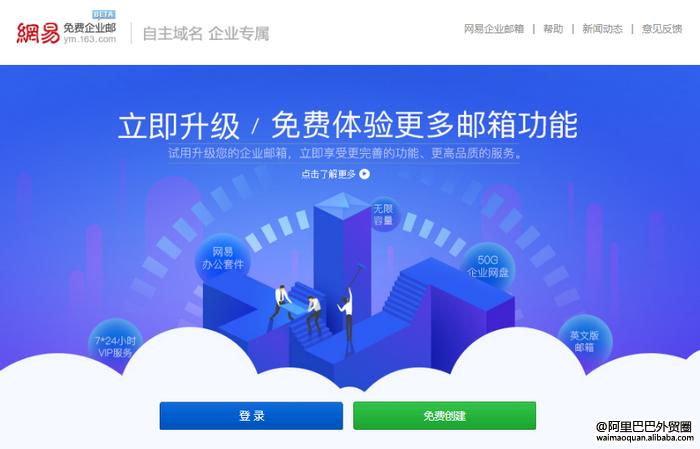 阿里云免费企业邮箱,可登录的企业邮箱