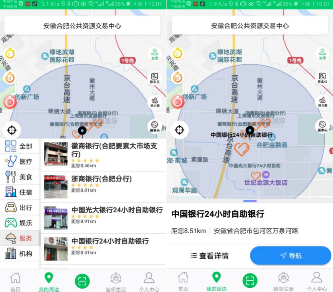 合肥市为民服务,合肥为人民服务