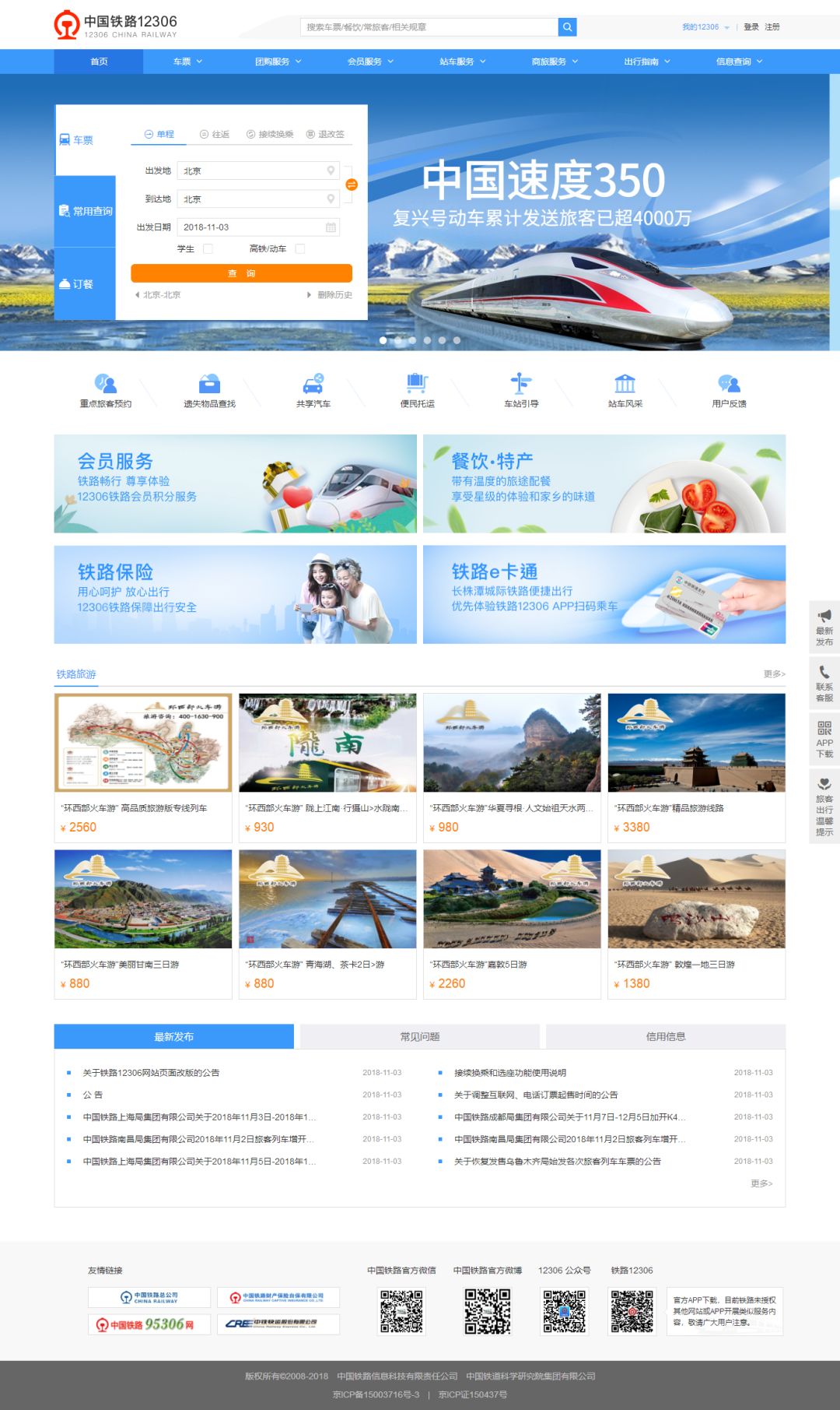 最新版铁路12306怎么更新,12306新版本3.0