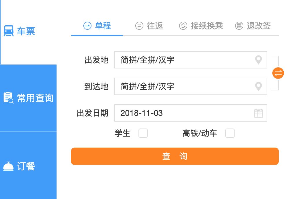 铁路12306多人扫码怎么进入,12306客户端有扫码功能吗