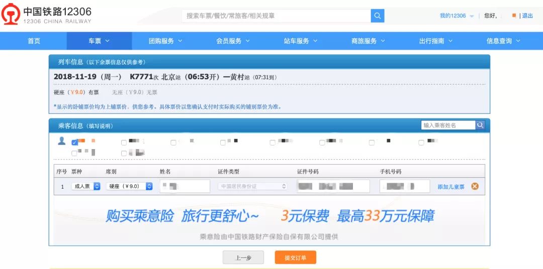 最新版铁路12306怎么更新,12306新版本3.0