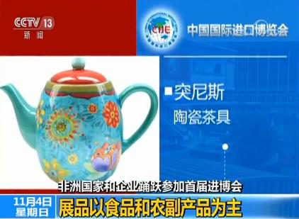 非洲国家和企业踊跃参加首届进博会开拓中国市场