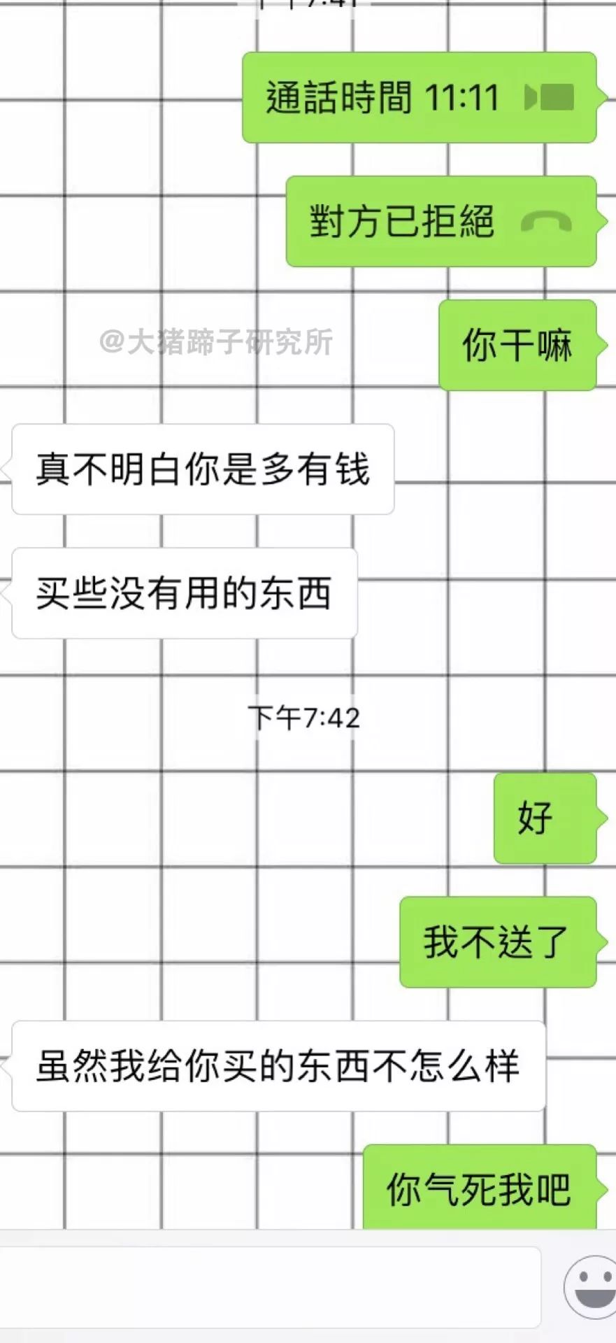 奇葩男聊天记录送花,奇葩男友的聊天记录