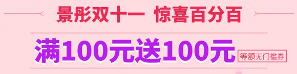 双11红包促销,双十一超值红包