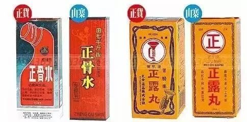 关注｜千万“网红”假港药被查，速查你家的双飞人、活络神！
