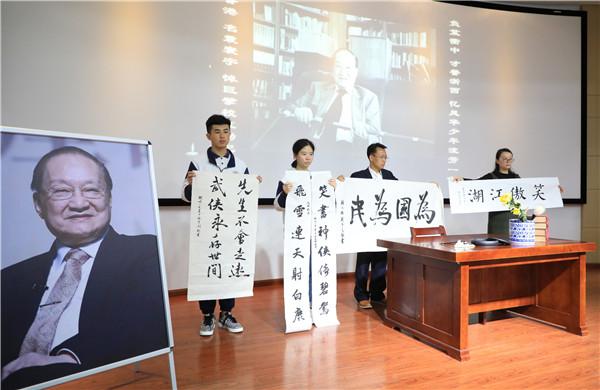 “大师兄，再次别过”——衢州一中举行金庸校友追思会