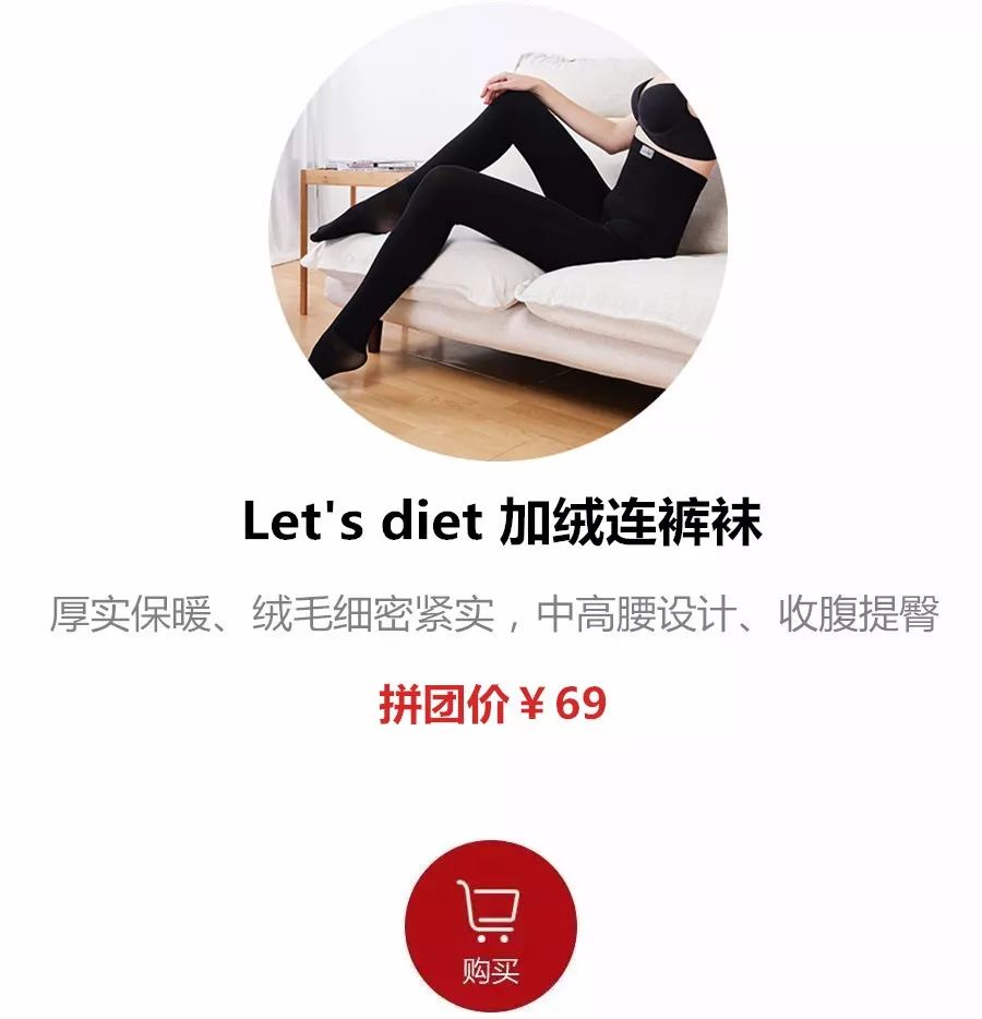 拼团｜显瘦、藏肉、收腹的加绒连裤袜，厚实保暖