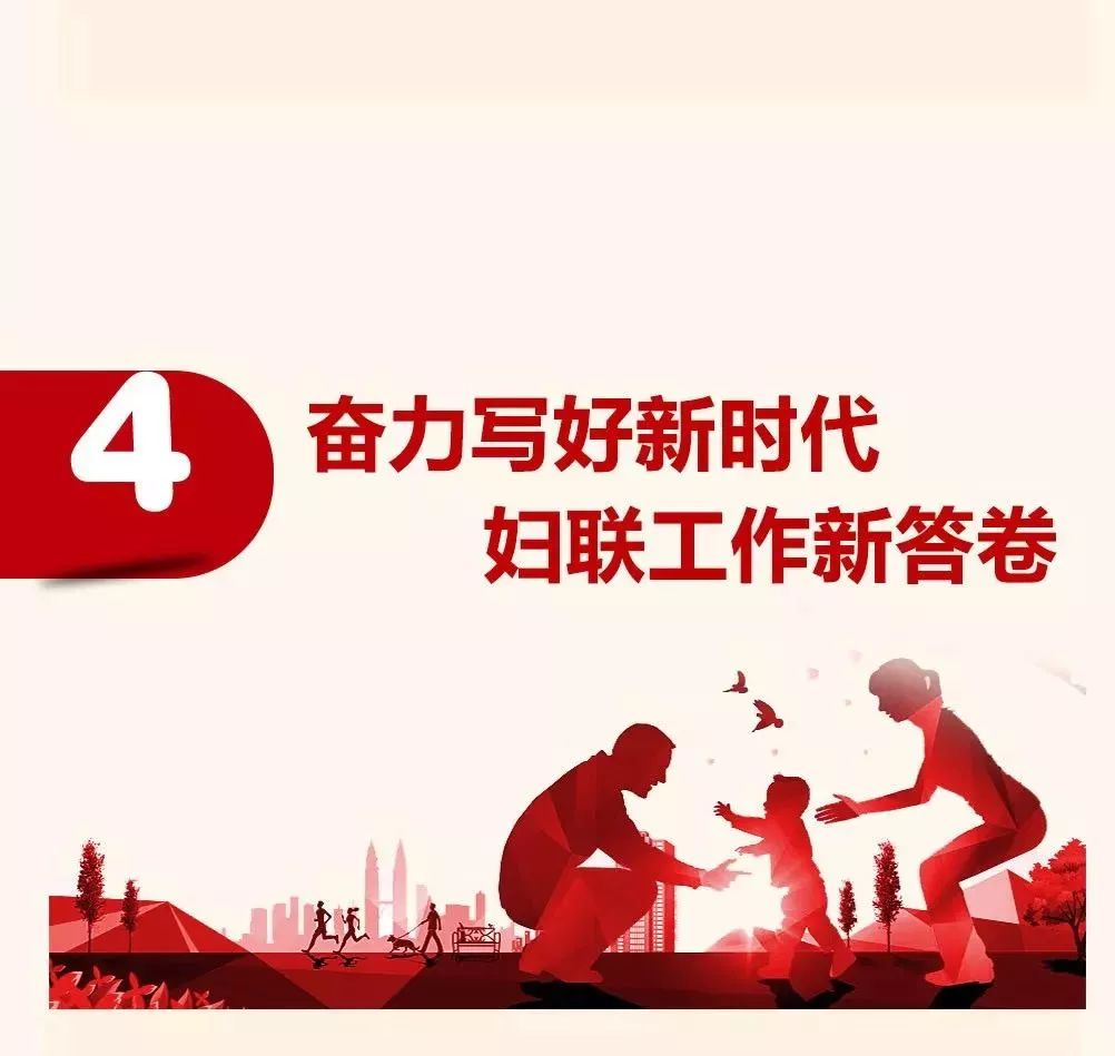 图解中国妇女十二大报告，一起学起来