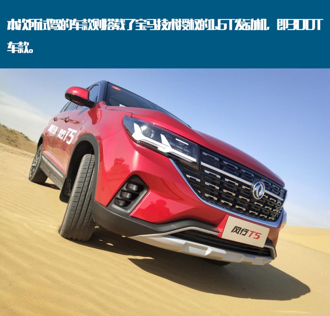 风行t5车主实测,风行t5上高速怎么样