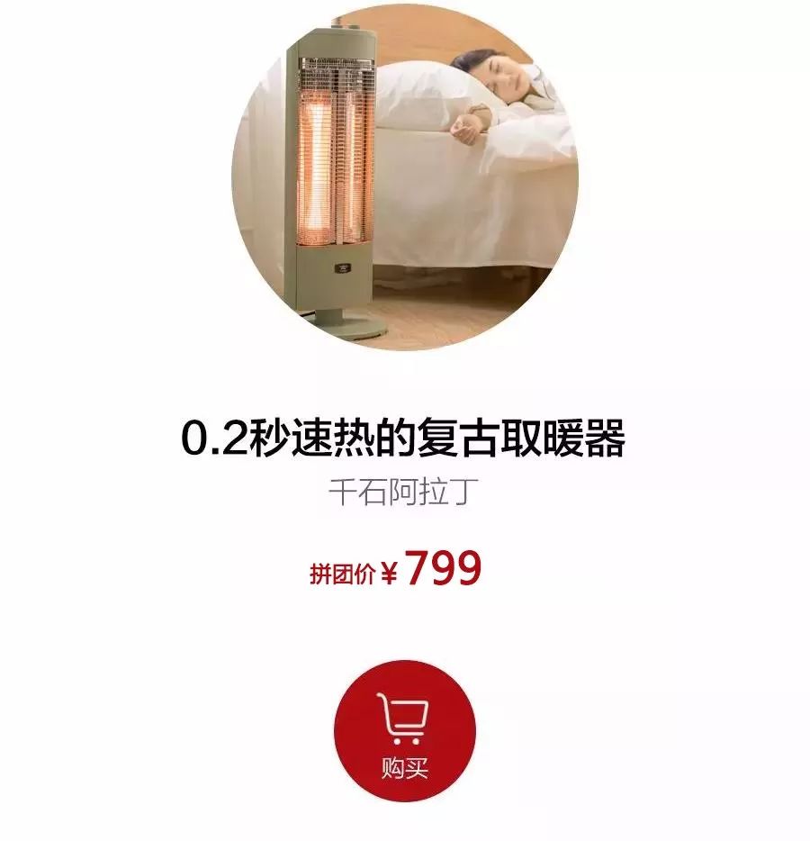 拼团｜房间太冷？打开它，0.2秒就温暖了