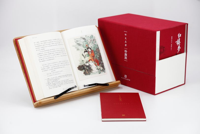 人民文学出版社出版《红楼梦》六十五年简史