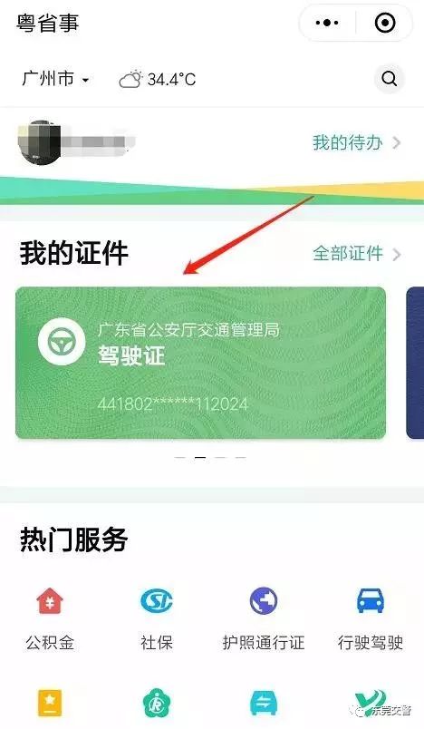 驾驶证行驶证电子版怎么搞,行驶证电子凭证如何设置