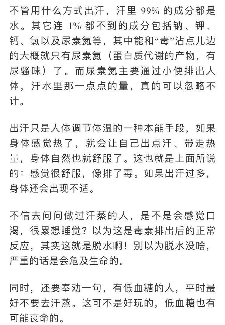 身体排毒的这4个误区,排毒养生真的靠谱吗