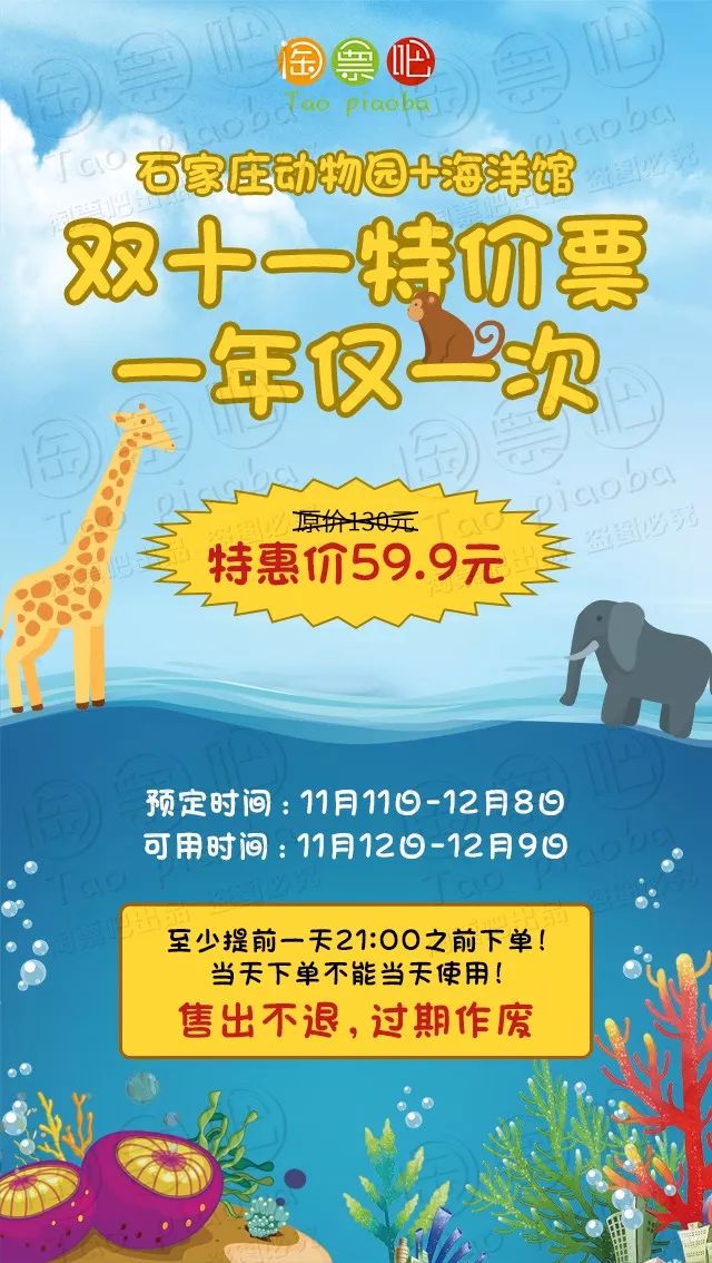 石家庄动物园海洋馆辛玛王国套票,石家庄动物园海洋馆门票
