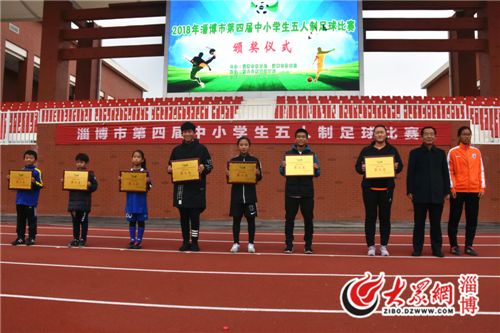 第五届淄博市中小学生五人制足球,淄博五中五人制足球