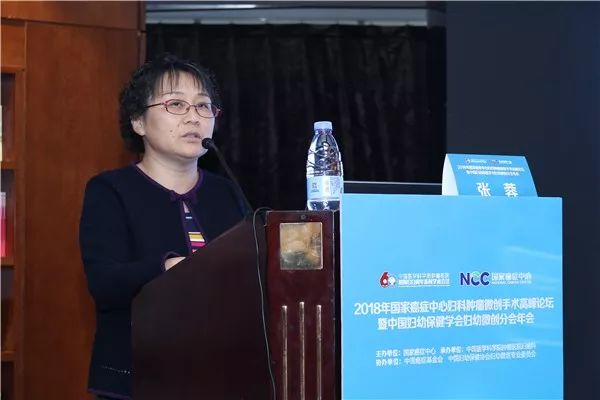 「会议报道」2018年国家癌症中心妇科肿瘤微创手术高峰论坛暨中国妇幼保健学会妇幼微创分会年会盛大开幕