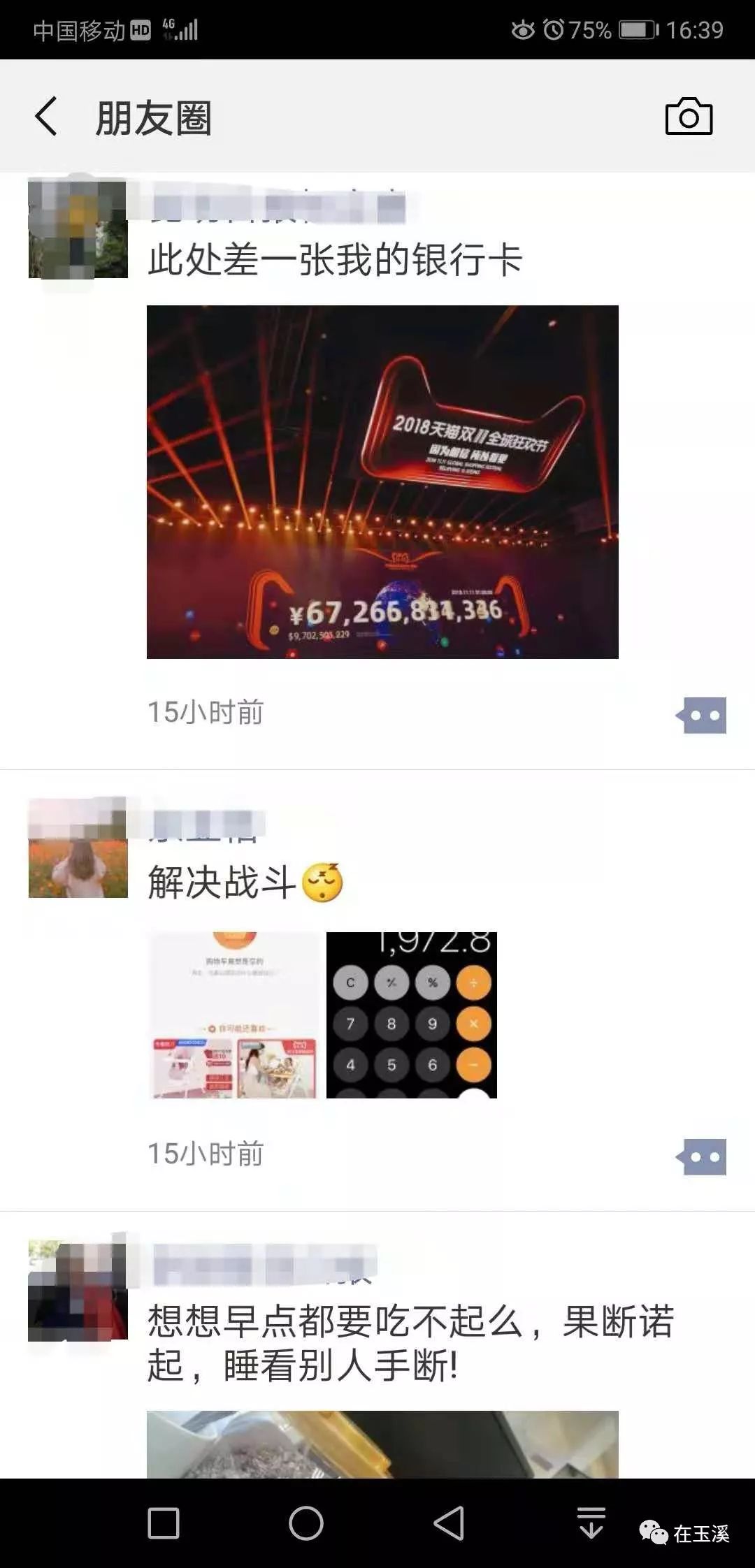 买买买！玉溪双十一消费排行榜出炉你做了多少贡献？