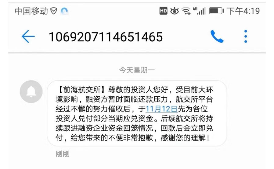 前海航交所退出2年兑付,海航承诺前海航交所资金兑付