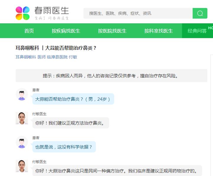 大蒜治肺炎辟谣,大蒜治疗鼻炎的最佳方法