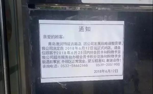 青岛一大型超市即将闭店,青岛关闭的超市2018