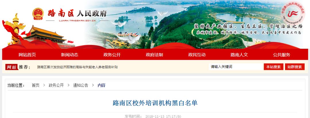 河北唐山路北区校外培训举报电话,河北唐山校外培训机构整顿