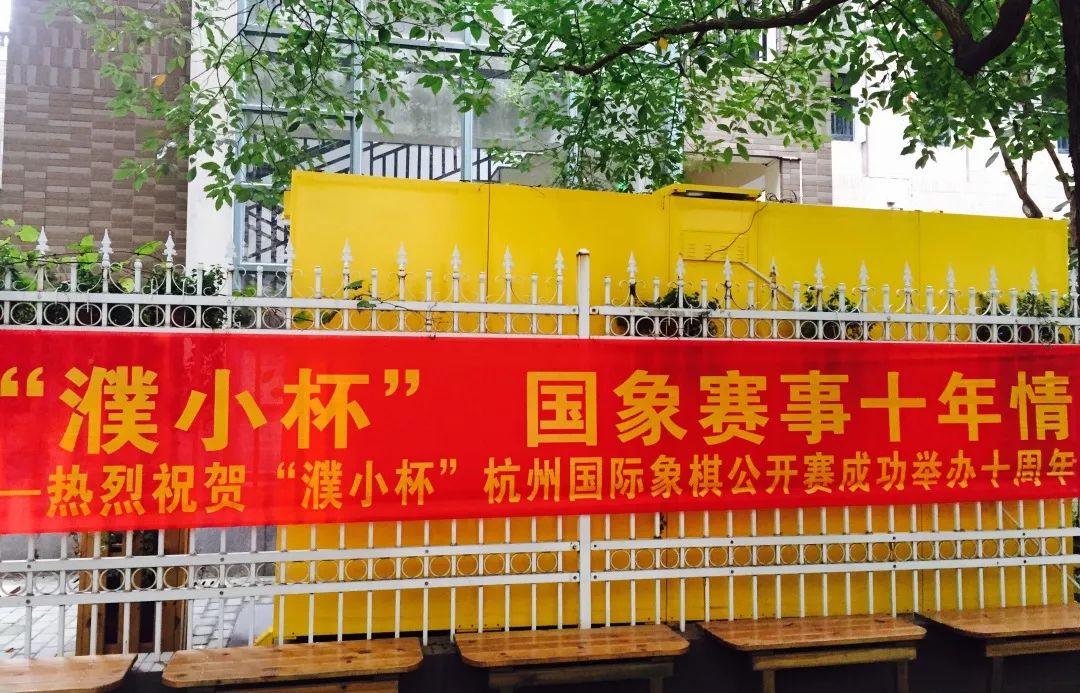 一份“濮小杯国际象棋”邀请函