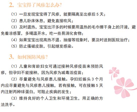 宝宝风疹怎样查出根源,儿童风疹病毒怎么治
