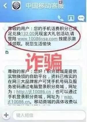 移动积分兑换诈骗全过程,移动积分兑换诈骗