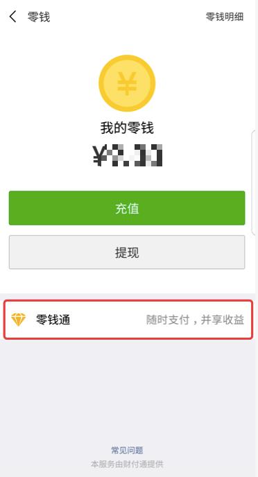放大招！微信这项新功能上线公测，你的微信现在可以赚钱了