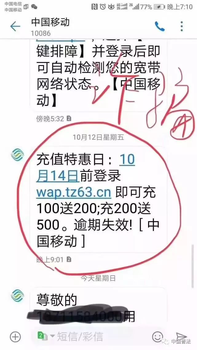 警惕收到10086这条信息,警惕96699短信骗局