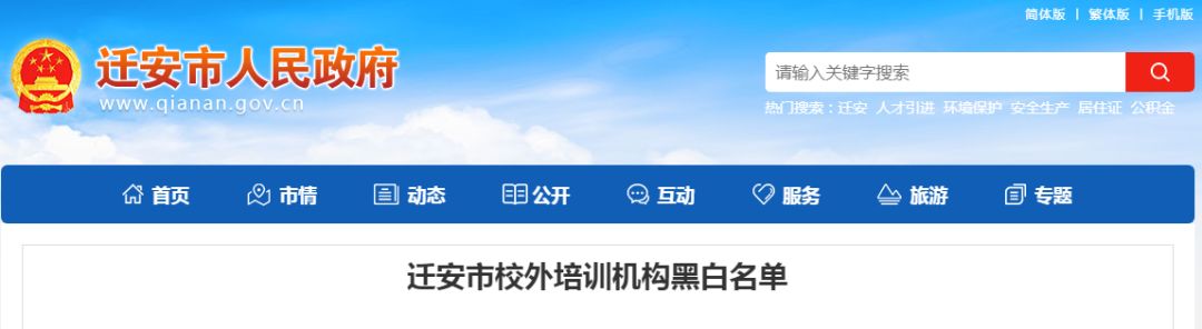 河北唐山路北区校外培训举报电话,河北唐山校外培训机构整顿
