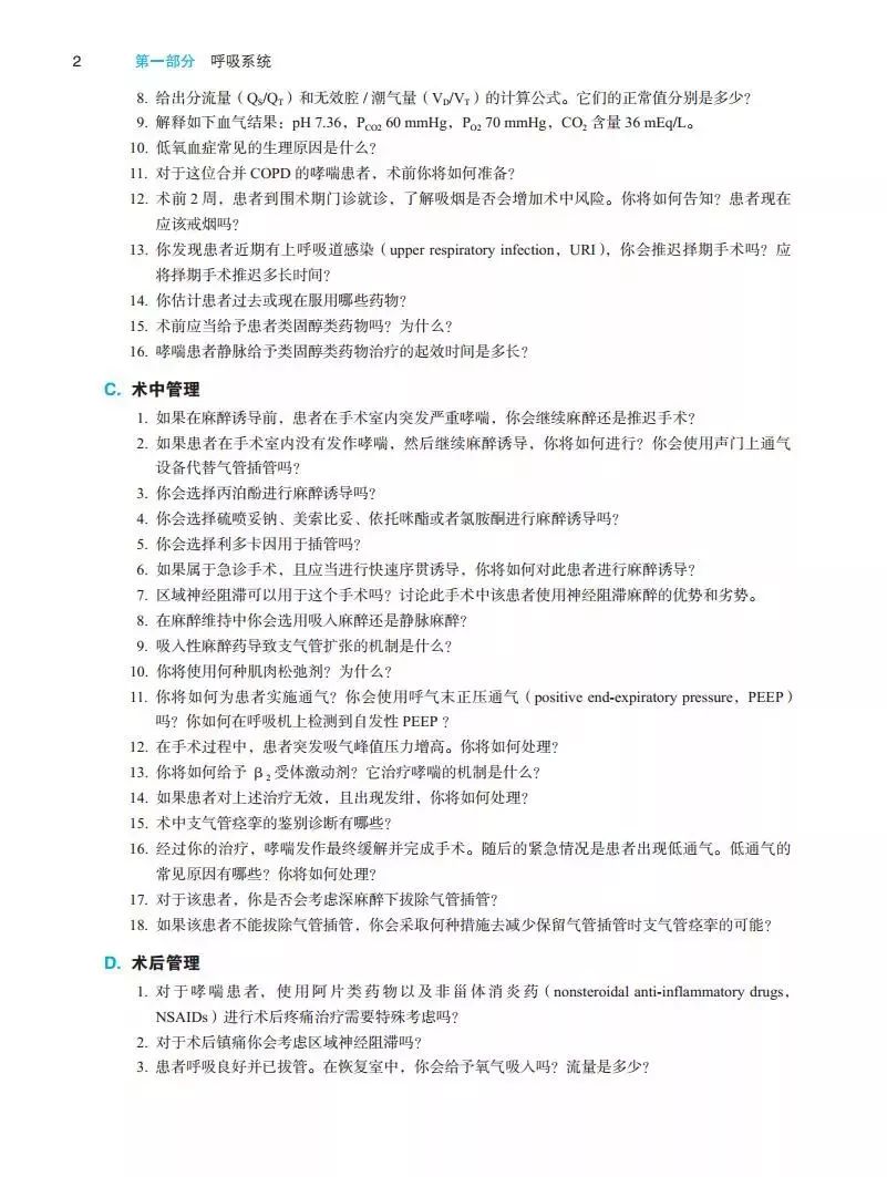 麻醉学教材第四版,最新版的临床麻醉学